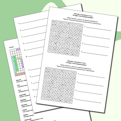 Филворд с терминами по теме «IP-адрес. Большие данные»