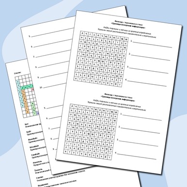 Филворд с терминами по теме «Единицы измерения информации»