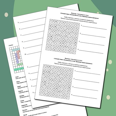 Филворд с терминами по теме «Сетевой этикет. Безопасность в сети. Правовая охрана программ»