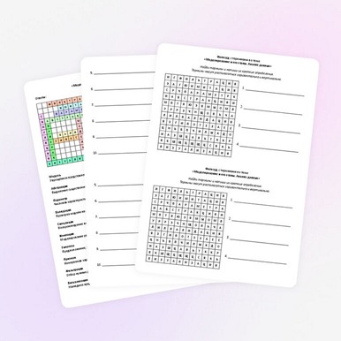 Филворд с терминами по теме «Моделирование и его этапы. Анализ данных»