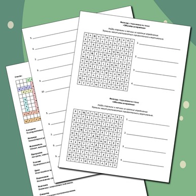 Филворд с терминами по теме «Объекты алгоритмов»