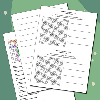 Филворд с терминами по теме «Файлы и папки»