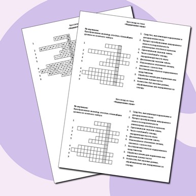 Кроссворд по теме «Кодирование звука»