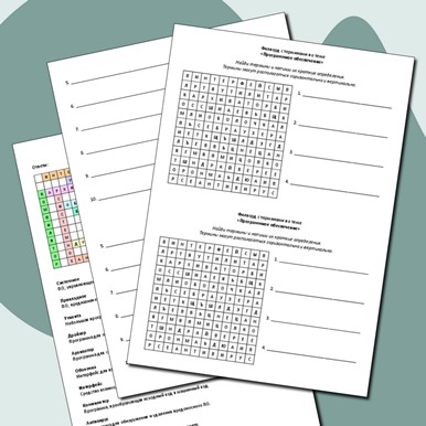 Филворд с терминами по теме «Программное обеспечение»