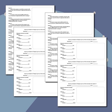 Информатика. Единицы измерения. Передача данных. Мини-контрольная