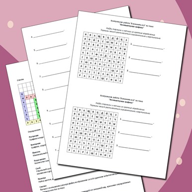 Контрольная работа «Вспомнить всё» по теме «Компьютерная графика»