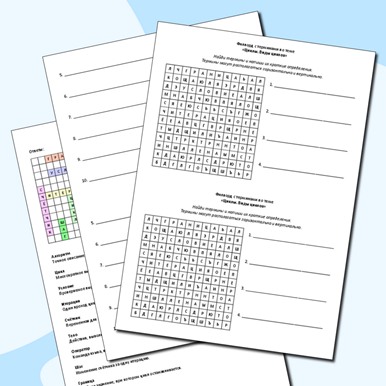 Филворд с терминами по теме «Циклы. Виды циклов»