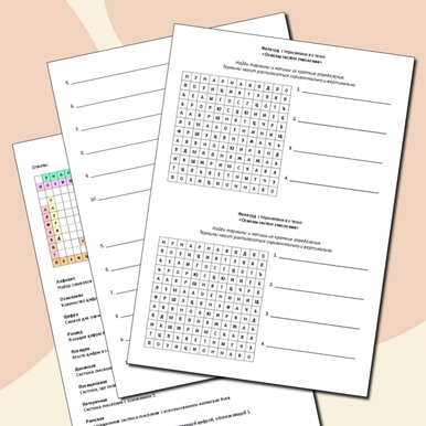 Филворд с терминами по теме «Основы систем счисления»