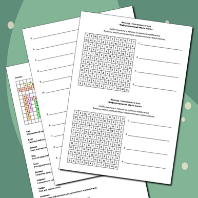 Филворд с терминами по теме «Информационный объём текста»