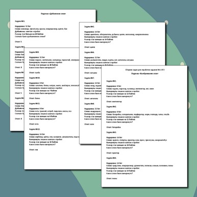 Сборник задач для отработки задания ОГЭ №1 по информатике