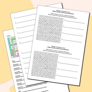 Филворд с терминами по теме «Общие сведения о языке программирования»