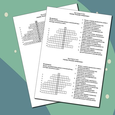 Кроссворд по теме «Архивы. Резервное копирование»