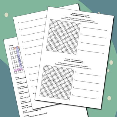 Филворд с терминами по теме «Растровая и векторная графика»