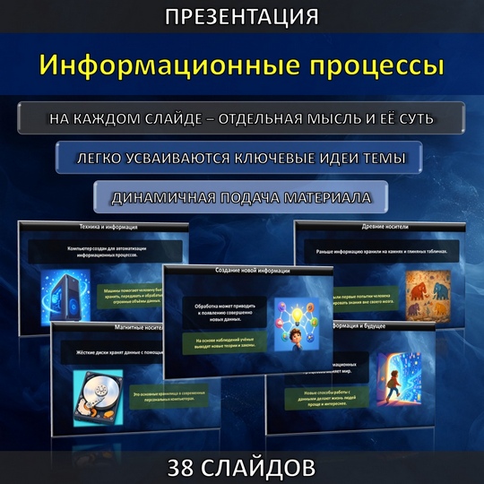 Презентация по теме «Информационные процессы»