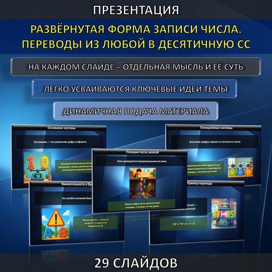 Презентация по теме «Развёрнутая форма записи числа. Переводы из любой в десятичную СС»