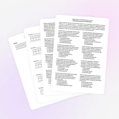 Сюжетный тест по теме «Виды деятельности в сети Интернет»