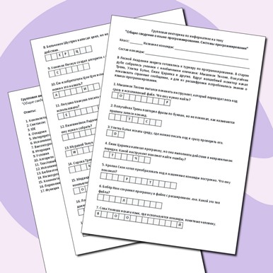 Групповая викторина по теме «Общие сведения о языке программирования. Системы программирования»