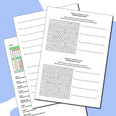 Филворд с терминами по теме «Хранение звука и видео»