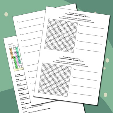 Филворд с терминами по теме «Кодирование графики. Цветовые модели»