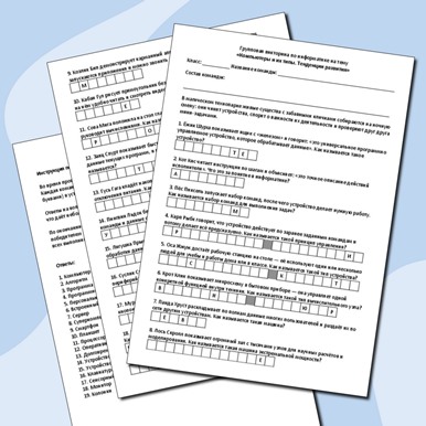 Групповая викторина по теме «Компьютеры и их типы. Тенденции развития»